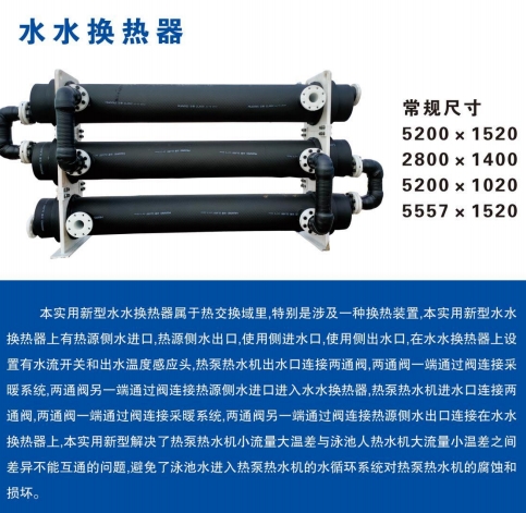 水水換熱器